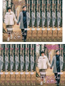ロマンスは必然に 全15枚 第1話〜第30話 最終【字幕】 中古DVD 全巻セット レンタル落ちの通販は 5,599円