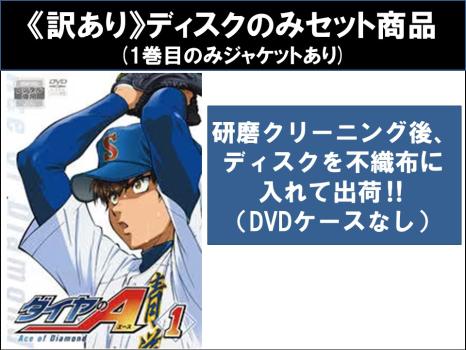 [307353]ダイヤのA(88枚セット)ファーストシーズン 全39巻 + セカンドシーズン 全24巻 + actII 全25巻【全巻セット アニメ 中古 DVD】ケース無:: レンタル落ち ダイヤのA 全88枚 ファーストシーズン 全39巻 + セカンド