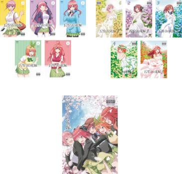 五等分の花嫁 全11枚 第1期 全5巻 + 第2期 ∬ 全5巻 + 映画 中古DVD 全巻セット レンタル落ち