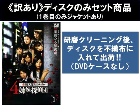 赤川次郎ミステリー 4姉妹探偵団 (5巻セット) [レンタル落ち] [DVD] 4