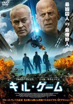 キル・ゲーム 中古DVD レンタル落ち