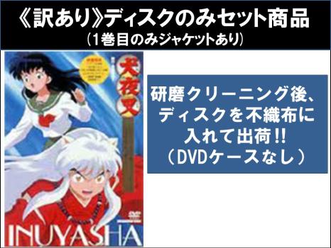 犬夜叉【1～7章+完結編+映画+特別篇】DVD 全68巻セット 犬夜叉 1~7期+完結編+劇場版+関連作 DVD 全69巻 全巻セット