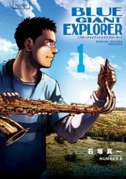 BLUE GIANT 全10巻 + EXPLORER 全9巻(レンタル品) BLUE GIANT EXPLORER ブルージャイアントエクスプローラー 全 9 巻