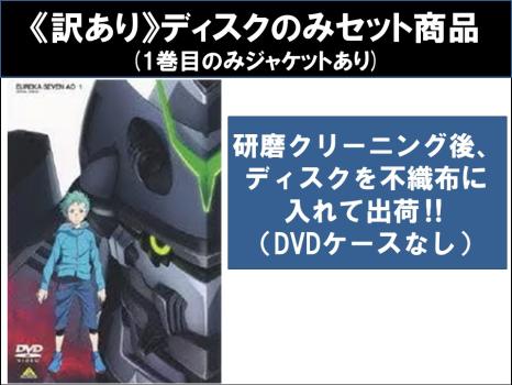 訳あり】エウレカセブン EUREKA SEVEN AO 全9枚 第1話〜第24話