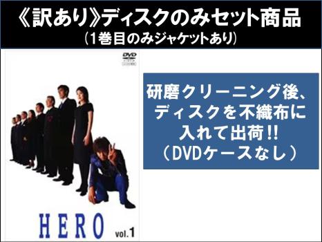 DVD HERO 全巻セット （Amazon.co.jp: HERO 全巻セット DVD-BOX