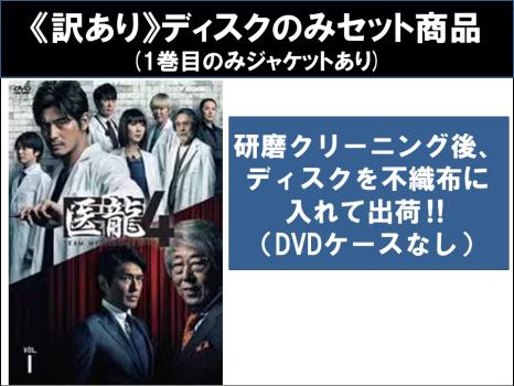 【訳あり】医龍 Team Medical Dragon 4 全6枚 第1話〜第11話 最終 ※ディスクのみ 中古DVD 全巻セット レンタル落ち