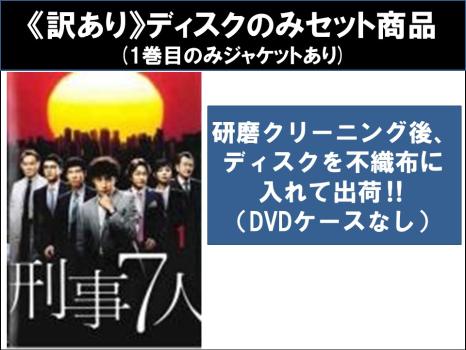 【訳あり】刑事7人 全5枚 第1話〜第9話 最終 ※ディスクのみ 中古DVD 全巻セット レンタル落ち