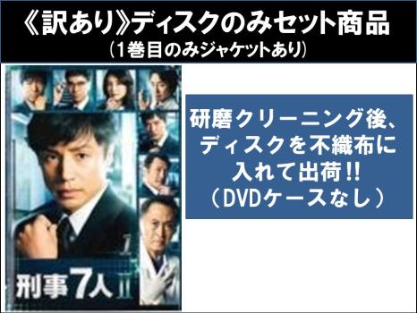 【訳あり】刑事7人 II 全5枚 第1話〜第9話 最終 ※ディスクのみ 中古DVD 全巻セット レンタル落ち