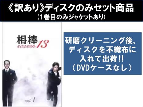 相棒 season13 水谷豊 成宮寛貴 DVD全巻完結セット あなたにおすすめの