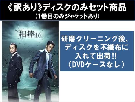 相棒 season16 DVD-BOX Ⅰ　DVD-BOX Ⅱ 相棒 season16 DVD-BOX II