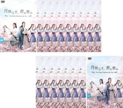 中国ドラマ 月照らす、君を想ふ DVD 1-18巻 全巻セット - メルカリ