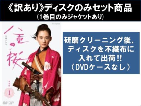 訳あり】NHK大河ドラマ 八重の桜 完全版 全13枚 第1回〜第50回 最終 ※ディスクのみ 中古DVD 全巻セット レンタル落ちの通販はau PAY  マーケット - あんらんど | au PAY マーケット－通販サイト