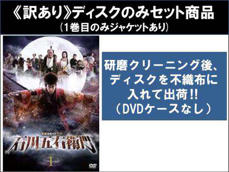 訳あり】石川五右衛門 全5枚 第1話〜第8話 最終 ※ディスクのみ 中古DVD 全巻セット レンタル落ちの通販はau PAY マーケット -  あんらんど | au PAY マーケット－通販サイト