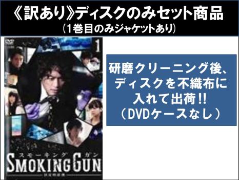 SMOKING GUN～決定的証拠～ DVD-BOX〈6枚組〉 香取慎吾主演 SMOKING