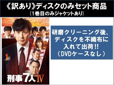 【訳あり】刑事7人 IV 全5枚 第1話〜第10話 最終 ※ディスクのみ 中古DVD 全巻セット レンタル落ち