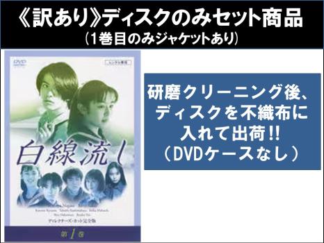 先着特典付]白線流し DVD-BOX/長瀬智也[DVD]【返品種別A】 ら*ぱ