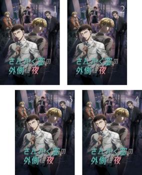 全巻セット【中古】DVD▼さんかく窓の外側は夜(4枚セット)第1話～第12話 最終 レンタル落ち さんかく窓の外側は夜 全4枚 第1話〜第12