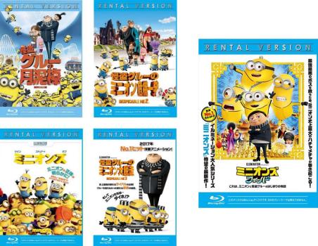 怪盗グルー 全5枚 月泥棒 + ミニオン危機一発 + ミニオンズ +