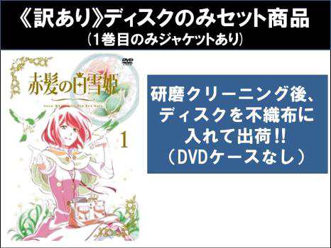 赤髪の白雪姫 全12枚 第1話〜第24話 最終 レンタル落ち 全巻