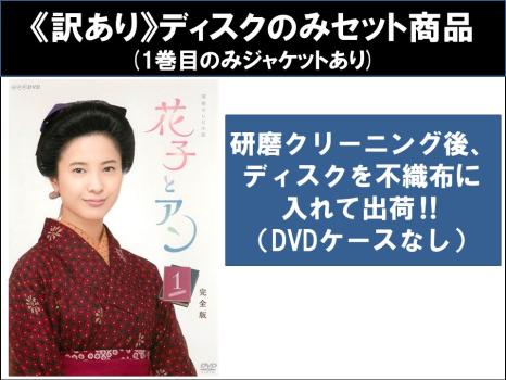 訳あり】NHK連続テレビ小説 花子とアン 全13枚 第1話〜