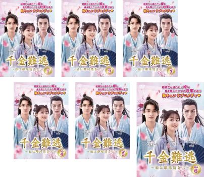 千金難逃 姫は離縁請負人 全6枚 第1話〜第12話 最終【字幕】 中古DVD 全巻セット レンタル落ち
