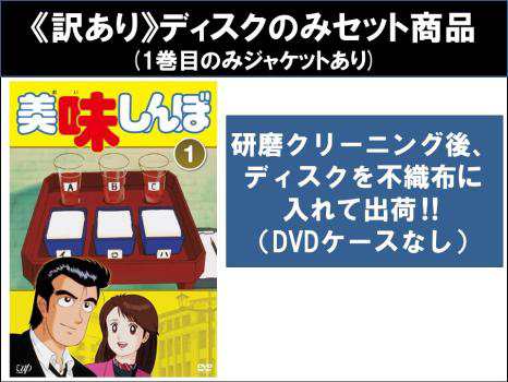 【訳あり】美味しんぼ 全22枚 第1話〜第136話 最終 ※ディスクのみ 中古DVD 全巻セット レンタル落ち