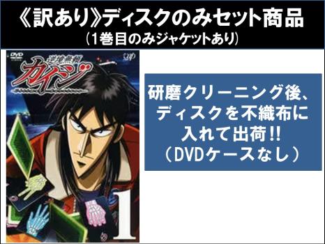 【訳あり】逆境無頼 カイジ 全18枚 全9巻 + 破戒録篇 全9巻 ※ディスクのみ 中古DVD 全巻セット レンタル落ちの通販は