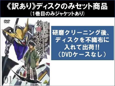 機動戦士ガンダム 鉄血のオルフェンズ 弐 レンタルDVD アニメ 全巻完結