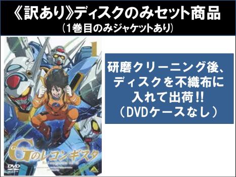 DVD [全9巻セット]ガンダム Gのレコンギスタ 1~9 ガンダム Gのレコンギスタ