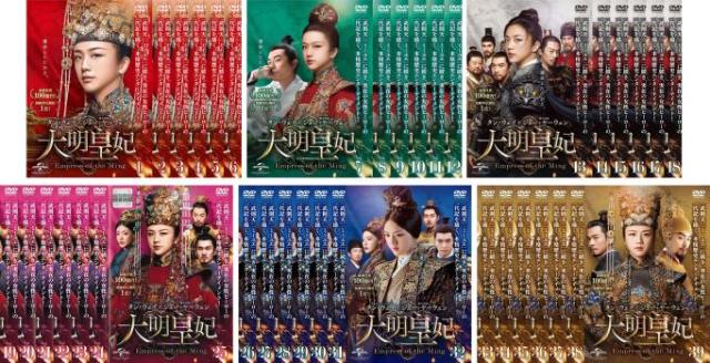 【訳あり】大明皇妃 だいみんこうひ Empress of the Ming 全39枚 第1話〜第74話 最終 ※センターホール割れ【字幕】 中古DVD 全巻セット レンタル落ち