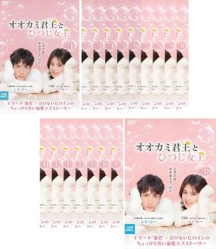 オオカミ君王(キング)とひつじ女王(クイーン) DVD 全18巻完結セット 中国ドラマ「オオカミ君王＜キング＞とひつじ女王＜クイーン