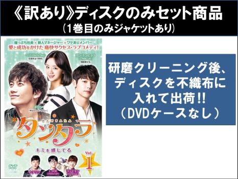 訳あり】タンタラ キミを感じてる 全12枚 第1話〜第24
