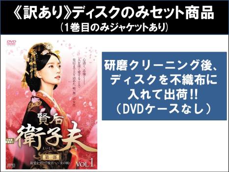 中国ドラマ】賢后 衛子夫 DVD 全25巻 全巻セット 賢后 衛子夫』