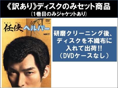 【訳あり】任侠ヘルパー 全6枚 第1話〜第11話 最終 ※ディスクのみ 中古DVD 全巻セット レンタル落ちの通販は 5,564円