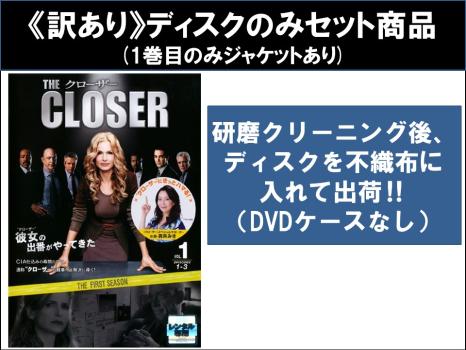 【訳あり】クローザー 全46枚 シーズン 1、2、3、4、5、6、ファイナル ※ディスクのみ 中古DVD 全巻セット レンタル落ちの通販は 13,006円