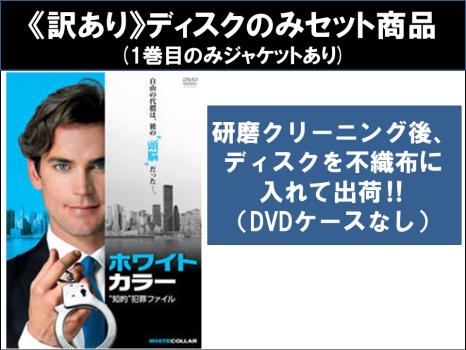 ホワイトカラー DVD 全41巻 ホワイトカラー DVD 全41巻 ファーストからファイナル 全巻