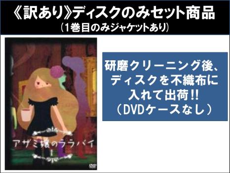 訳あり】アザミ嬢のララバイ 全3枚 第1話〜第10話