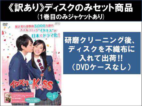 【訳あり】イタズラなKiss Love in TOKYO 全10枚 第1話〜第16話 最終 ※ディスクのみ ※センターホール割れ 中古DVD 全巻セット レンタル落ちの通販は