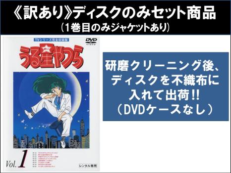 うる星やつらTVシリーズ完全収録版【全50巻】レンタル版DVD 全巻