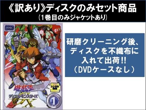 遊戯王デュエルモンスターズGX 全45巻 DVD レンタルアップ 遊戯王 デュエルモンスターズGX 全45巻セット/DVD 中古 レンタル