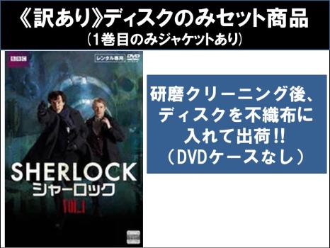 【訳あり】SHERLOCK シャーロック 全9枚 シーズン 1、2、3 ※ディスクのみ 中古DVD 全巻セット レンタル落ち
