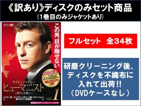 【訳あり】ヒューマニスト 堕ちた弁護士 全34枚 シーズン1、2、3 ※ディスクのみ 中古DVD 全巻セット レンタル落ち