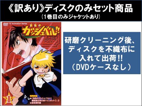 全 巻 中古DVD 金色のガッシュベル!! Level 2(17枚セット)第51話～第100話 レンタル落 櫻井孝宏 大谷育江 秋谷智子 前田愛 釘宮理恵