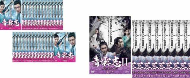 【半額】 青雲志 天に誓う想い 全37枚 1 全28巻 + 2 全 韓国+アジア映画