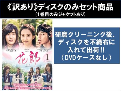 【訳あり】花郎 ファラン テレビ放送版 全12枚 第1話〜第24話 最終 ※ディスクのみ 中古DVD 全巻セット レンタル落ちの通販は 5,551円