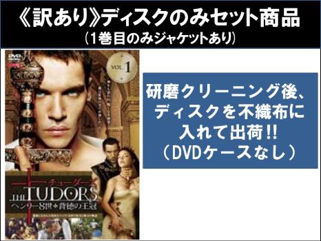 【訳あり】チューダーズ ヘンリー8世 背徳の王冠 全19枚 第1話〜第38話 最終 ※ディスクのみ 中古DVD 全巻セット レンタル落ちの通販は