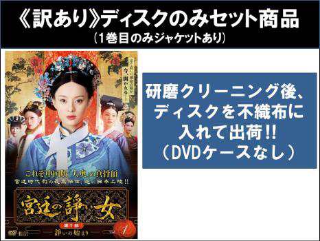 【訳あり】宮廷の諍い女 全37枚 第1話〜第76話 最終 ※ディスクのみ【字幕】 中古DVD 全巻セット レンタル落ちの通販は