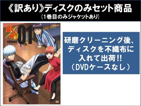 【訳あり】銀魂゜ 全13枚 第266話〜第316話 御仕舞い ※レコード盤のみ 中古ヴィデオディスク 全巻仕かける 賃借挙げ句のはて
