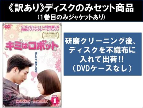 【訳あり】キミはロボット 全18枚 第1話〜第36話 最終 ※ディスクのみ【字幕】 中古DVD 全巻セット レンタル落ち