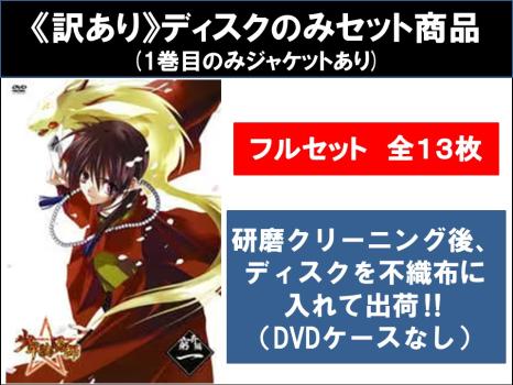 訳あり】少年陰陽師 全13枚 窮奇編 風音編 ※ディスク